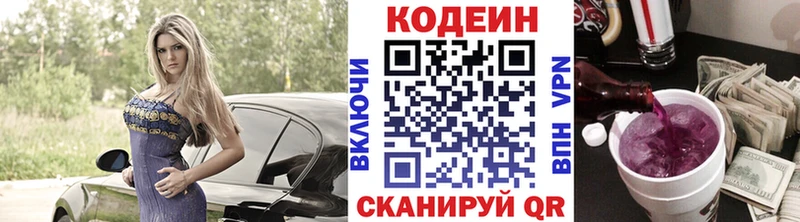 Кодеиновый сироп Lean Purple Drank  Кузнецк 